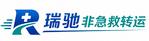 武侯区瑞驰非急救转运｜病人出院长途护送服务